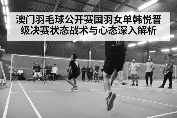 badminton tournament action