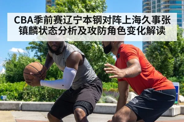 basketball defense matchup